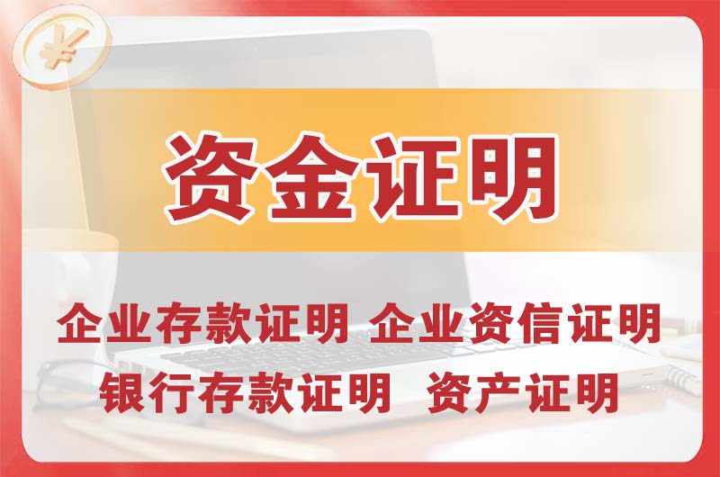 宿迁银行存款证明